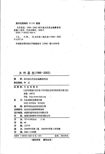 《大竹县志》.pdf电子版_四川省志插图2