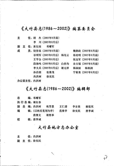 《大竹县志》.pdf电子版_四川省志插图4
