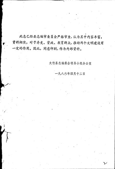《大竹县粮食志》.pdf电子版_四川省志插图2