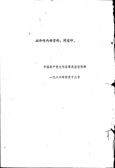 《大竹县粮食志》.pdf电子版_四川省志插图3