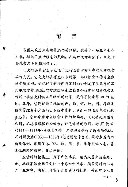 《大竹县粮食志》.pdf电子版_四川省志插图4