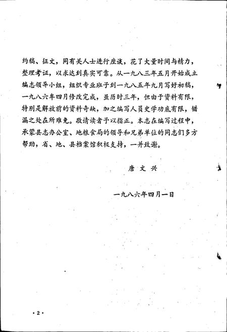 《大竹县粮食志》.pdf电子版_四川省志插图5