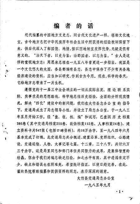 《大竹县交通局志》.pdf电子版_四川省志插图2