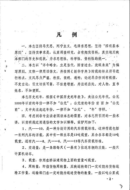 《大竹县交通局志》.pdf电子版_四川省志插图3