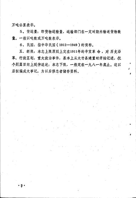 《大竹县交通局志》.pdf电子版_四川省志插图4