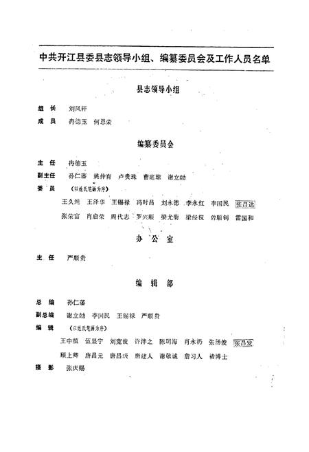 《开江县志》.pdf电子版_四川省志插图2