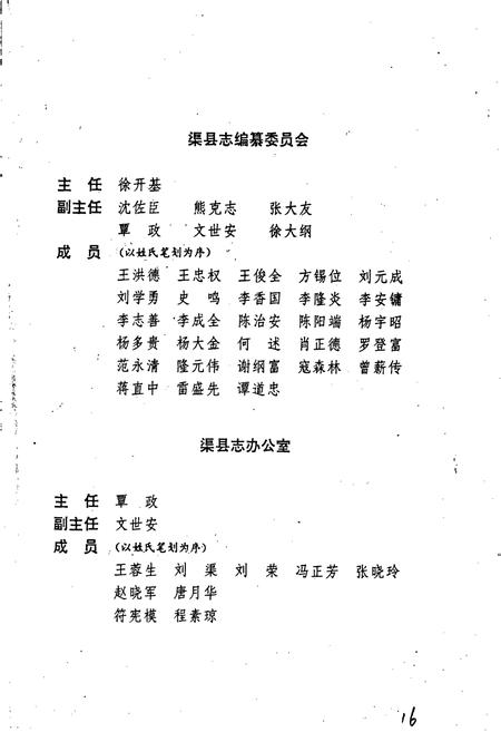 《渠县志》.pdf电子版_四川省志插图2