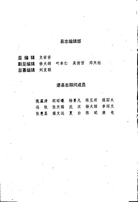《渠县志》.pdf电子版_四川省志插图5