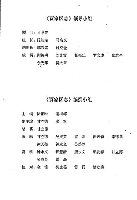 《贾家区志》.pdf电子版_四川省志插图2