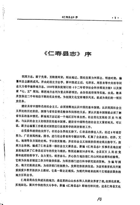《仁寿县志》.pdf电子版_四川省志插图3