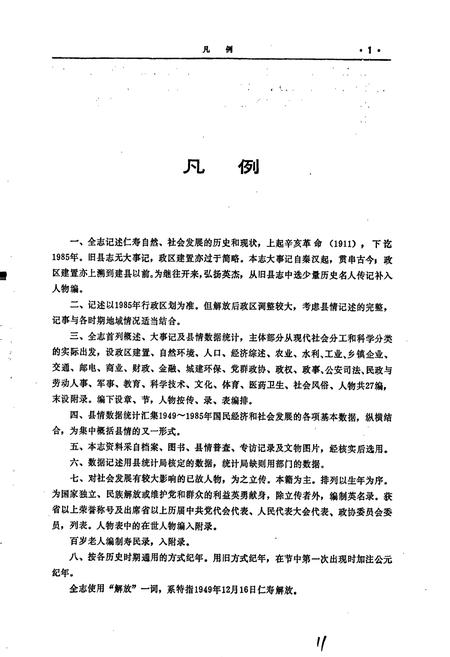 《仁寿县志》.pdf电子版_四川省志插图5