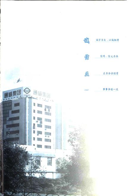 《通威志》.pdf电子版_四川省志插图1