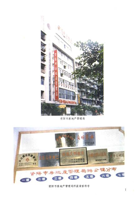 《资阳市房地产志》.pdf电子版_四川省志插图2