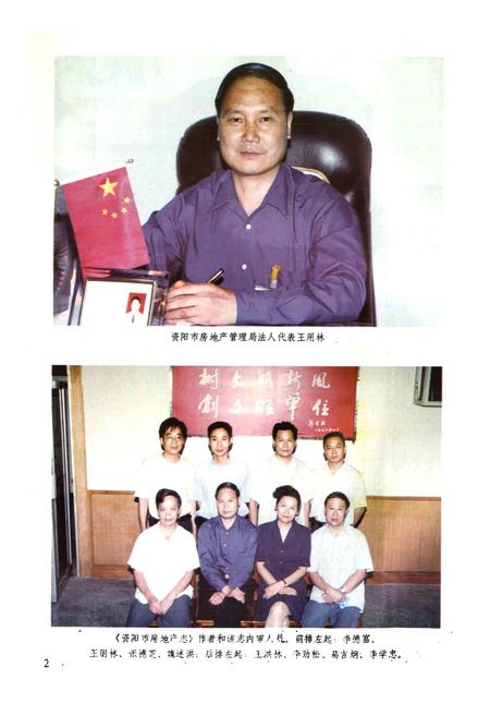 《资阳市房地产志》.pdf电子版_四川省志插图3