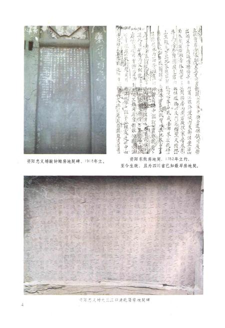 《资阳市房地产志》.pdf电子版_四川省志插图5