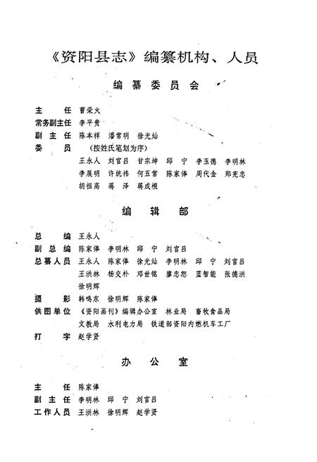 《资阳县志》.pdf电子版_四川省志插图2
