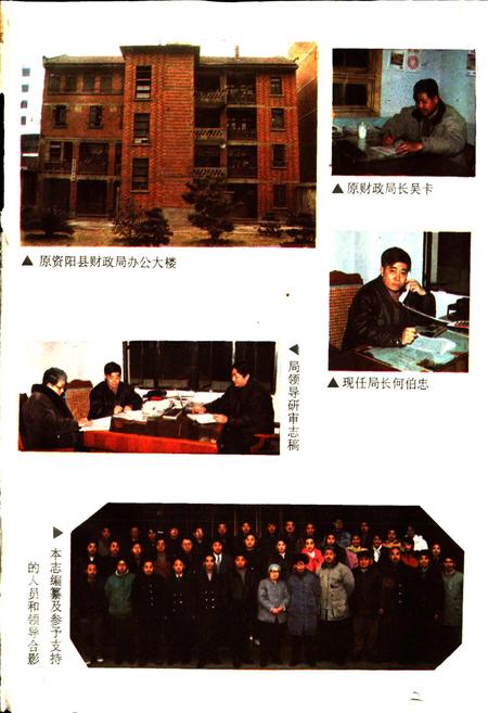 《资阳县财政志》.pdf电子版_四川省志插图2