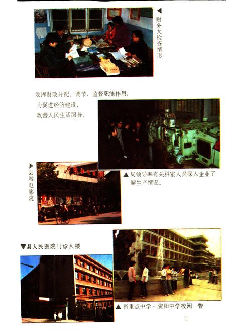 《资阳县财政志》.pdf电子版_四川省志插图4