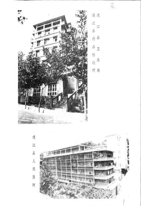 《通江卫生志》.pdf电子版_四川省志插图2