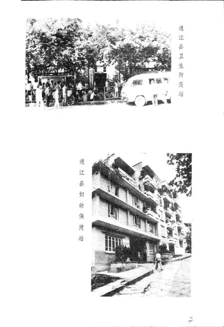 《通江卫生志》.pdf电子版_四川省志插图4