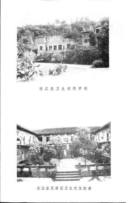 《通江卫生志》.pdf电子版_四川省志插图5