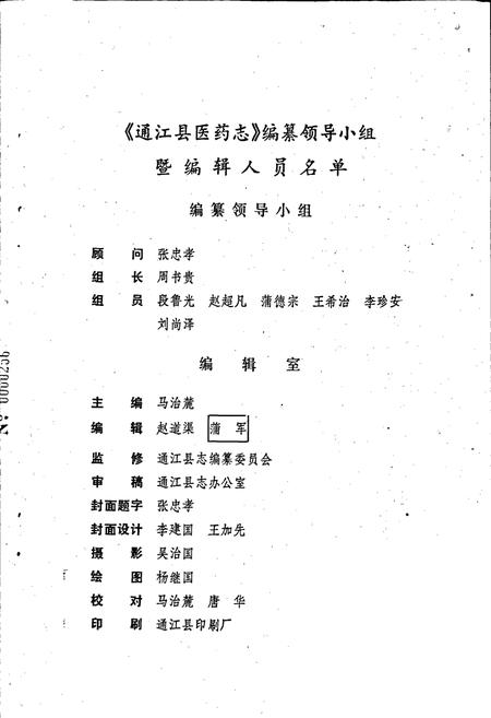 《通江县医药志》.pdf电子版_四川省志插图2