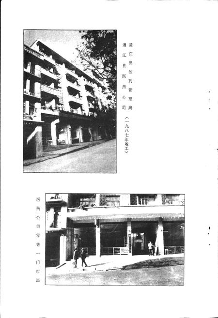 《通江县医药志》.pdf电子版_四川省志插图4