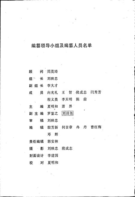 《通江县广播电视志》.pdf电子版_四川省志插图2