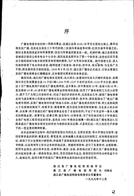 《通江县广播电视志》.pdf电子版_四川省志插图3