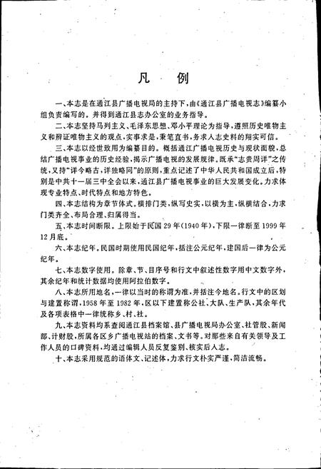 《通江县广播电视志》.pdf电子版_四川省志插图4