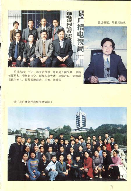 《通江县广播电视志》.pdf电子版_四川省志插图5