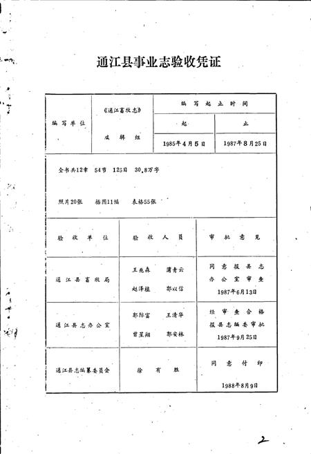 《通江畜牧志》.pdf电子版_四川省志插图2