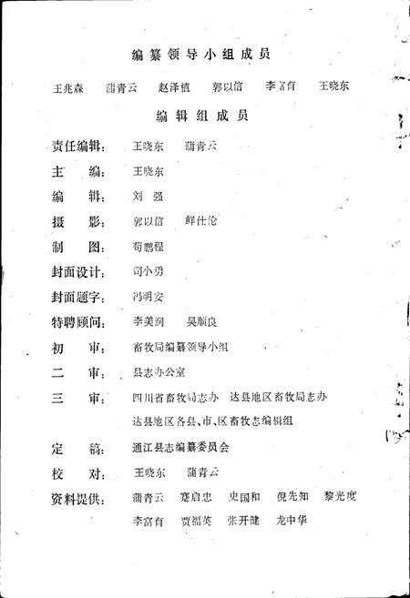 《通江畜牧志》.pdf电子版_四川省志插图3