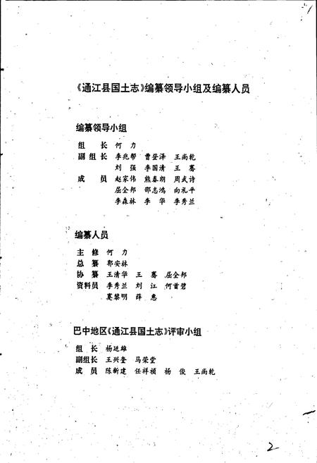 《通江县国土志》.pdf电子版_四川省志插图2