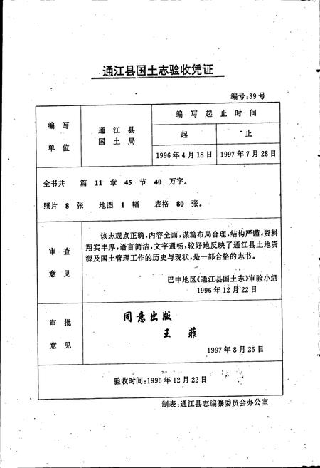 《通江县国土志》.pdf电子版_四川省志插图3