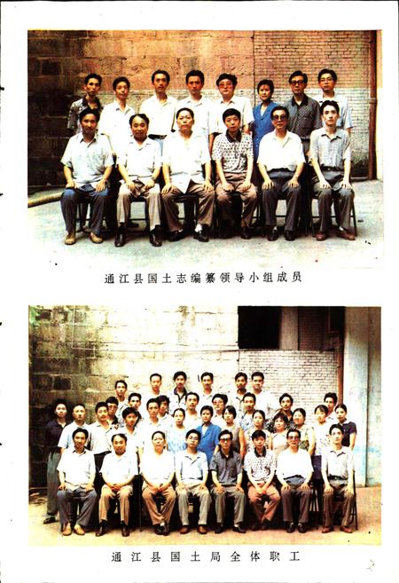 《通江县国土志》.pdf电子版_四川省志插图4