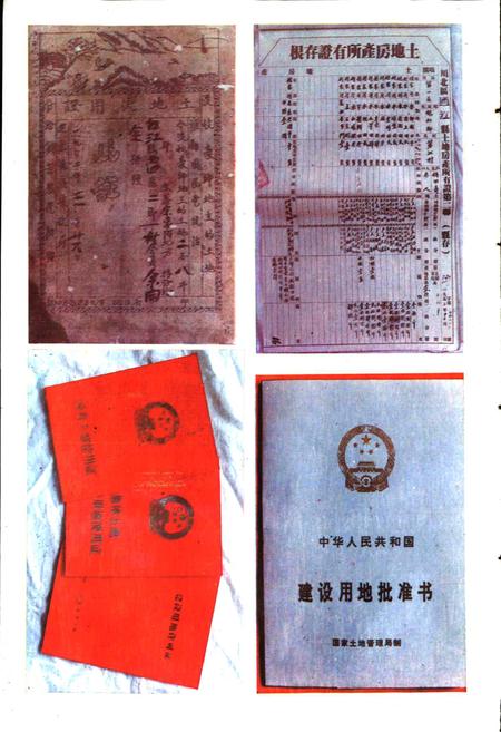 《通江县国土志》.pdf电子版_四川省志插图5