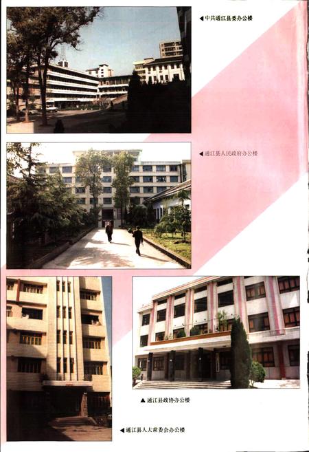 《通江县志》.pdf电子版_四川省志插图3