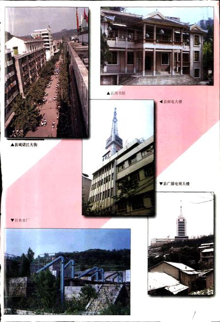 《通江县志》.pdf电子版_四川省志插图4