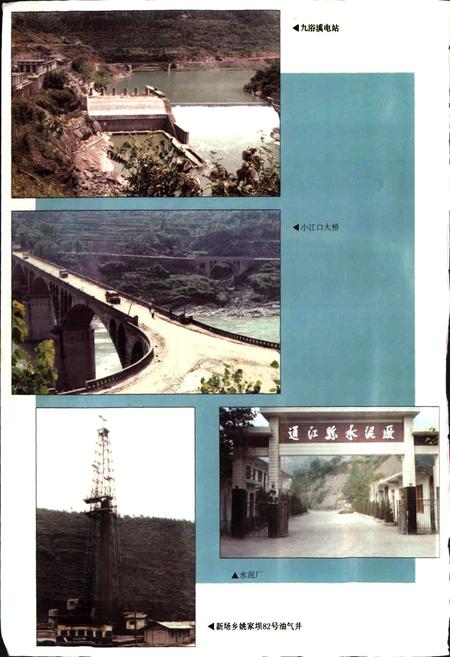 《通江县志》.pdf电子版_四川省志插图5