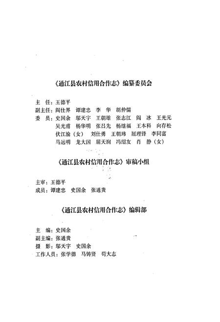 《通江县农村信用合作志》.pdf电子版_四川省志插图2