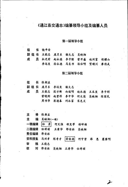 《通江县交通志》.pdf电子版_四川省志插图3