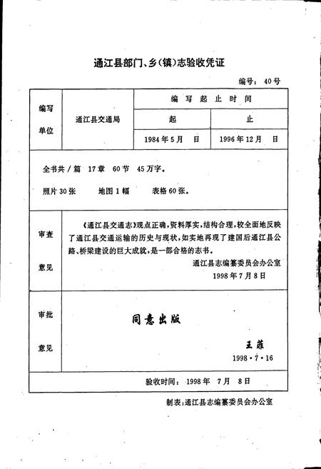 《通江县交通志》.pdf电子版_四川省志插图4
