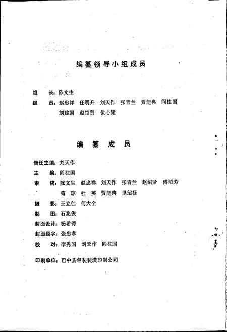 《通江县烟草志》.pdf电子版_四川省志插图3