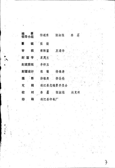 《通江妇运志》.pdf电子版_四川省志插图3