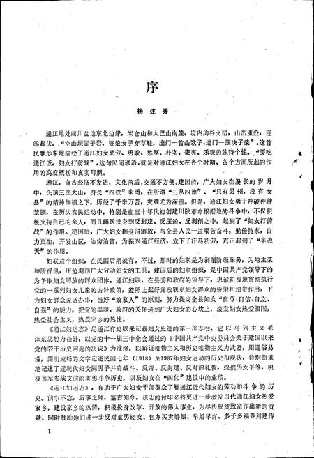《通江妇运志》.pdf电子版_四川省志插图4