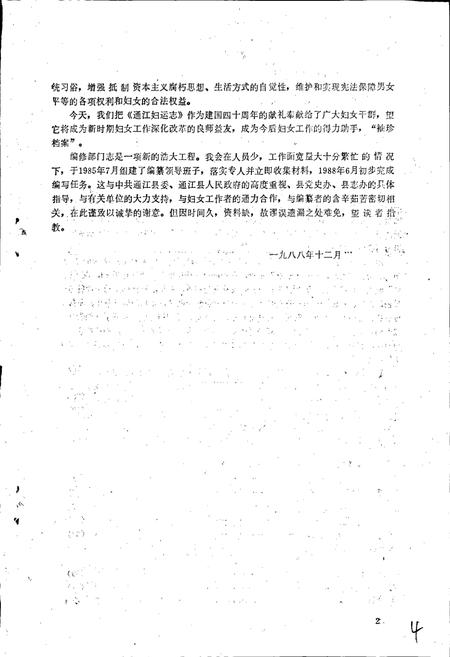 《通江妇运志》.pdf电子版_四川省志插图5
