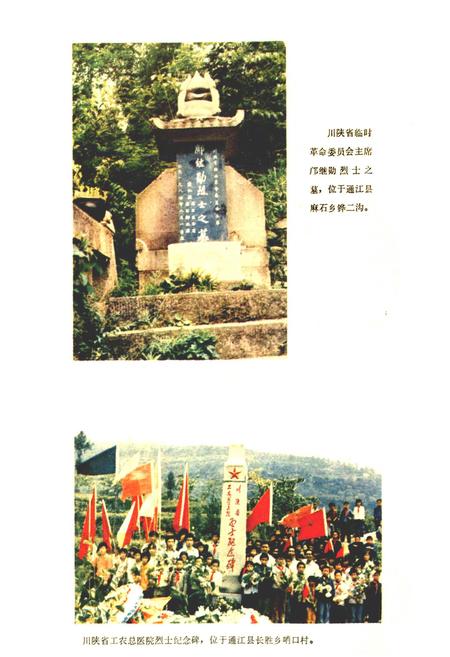 《通江民政志》.pdf电子版_四川省志插图1