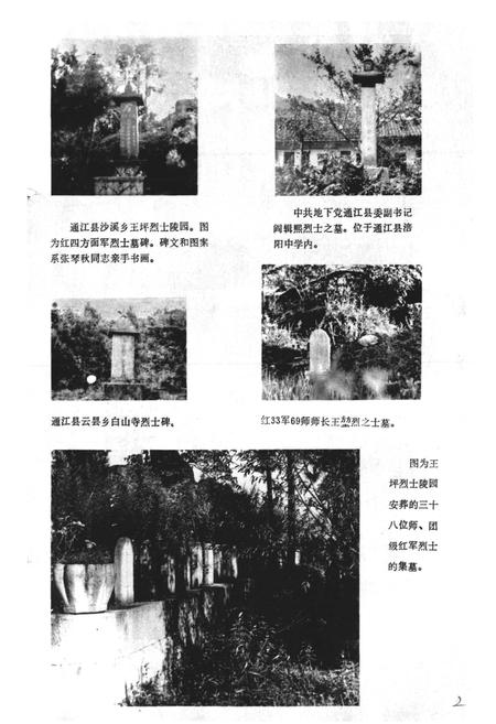《通江民政志》.pdf电子版_四川省志插图3