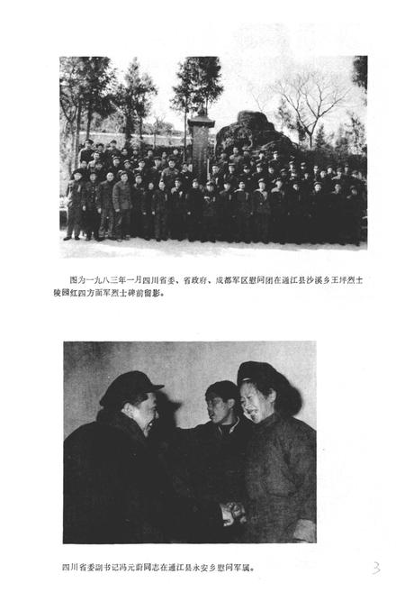 《通江民政志》.pdf电子版_四川省志插图5